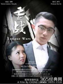 舌战在线观看,在线观看舌战在线的精彩对决回顾  第1张